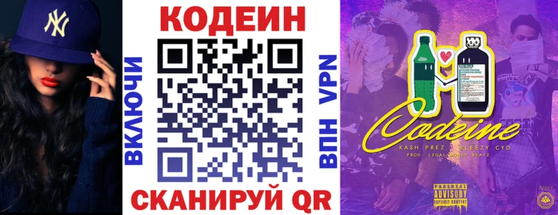 Codein напиток Lean (лин)  blacksprut ТОР  Тюмень 
